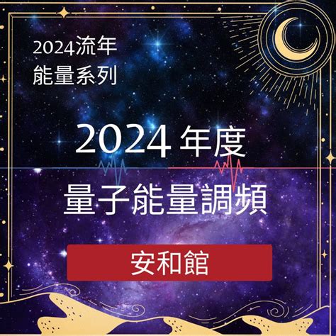 2024 流年運勢|2024流年獨家預測：你明年的機會和危機將來自哪？ 